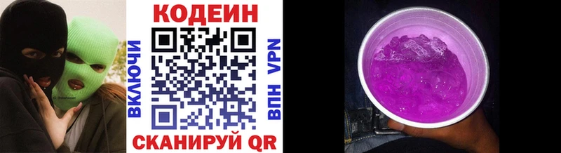 купить закладку  Пугачёв  Codein Purple Drank 